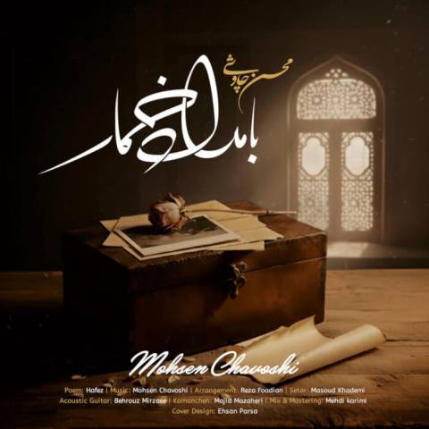 دانلود آهنگ بر شمع نرفت از گذر آتش دل دوش دانلود آهنگ بر شمع نرفت از گذر آتش دل دوش